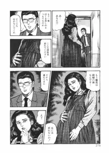 三条友美全集 第25巻 食虫花夫人編, 日本語