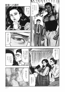 三条友美全集 第25巻 食虫花夫人編, 日本語