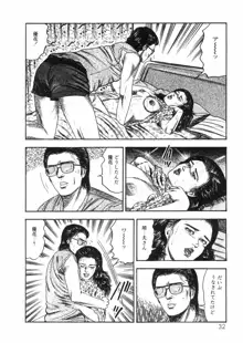 三条友美全集 第25巻 食虫花夫人編, 日本語