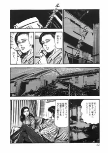 三条友美全集 第25巻 食虫花夫人編, 日本語