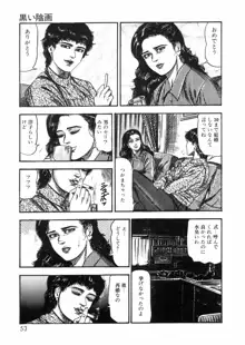 三条友美全集 第25巻 食虫花夫人編, 日本語