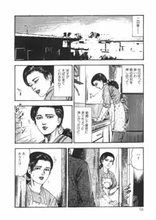 三条友美全集 第25巻 食虫花夫人編, 日本語