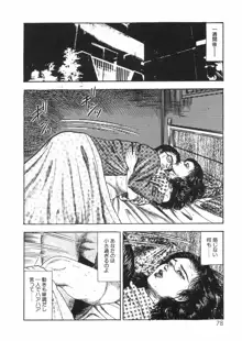 三条友美全集 第25巻 食虫花夫人編, 日本語