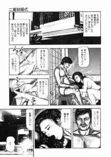 三条友美全集 第25巻 食虫花夫人編, 日本語