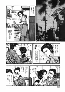 三条友美全集 第25巻 食虫花夫人編, 日本語