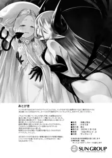 淫魔と聖女, 日本語