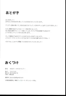 おねがい！ありさてんてー, 日本語