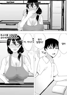 TomoKano Kaa-chan II ~Jitaku, Musuko no Tomodachi ni Ochita Natsu~ | 친구여친엄마 II ~집, 아들의 친구에게 빠져버린 여름~, 한국어