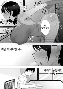 TomoKano Kaa-chan II ~Jitaku, Musuko no Tomodachi ni Ochita Natsu~ | 친구여친엄마 II ~집, 아들의 친구에게 빠져버린 여름~, 한국어