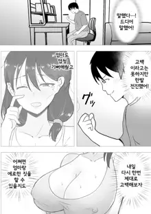 TomoKano Kaa-chan II ~Jitaku, Musuko no Tomodachi ni Ochita Natsu~ | 친구여친엄마 II ~집, 아들의 친구에게 빠져버린 여름~, 한국어