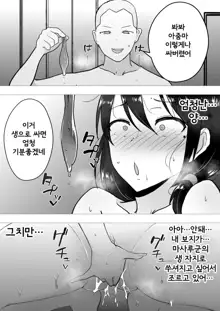 TomoKano Kaa-chan II ~Jitaku, Musuko no Tomodachi ni Ochita Natsu~ | 친구여친엄마 II ~집, 아들의 친구에게 빠져버린 여름~, 한국어