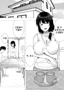 TomoKano Kaa-chan II ~Jitaku, Musuko no Tomodachi ni Ochita Natsu~ | 친구여친엄마 II ~집, 아들의 친구에게 빠져버린 여름~, 한국어