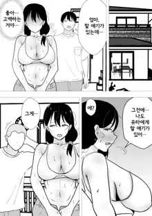 TomoKano Kaa-chan II ~Jitaku, Musuko no Tomodachi ni Ochita Natsu~ | 친구여친엄마 II ~집, 아들의 친구에게 빠져버린 여름~, 한국어