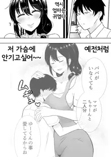 TomoKano Kaa-chan II ~Jitaku, Musuko no Tomodachi ni Ochita Natsu~ | 친구여친엄마 II ~집, 아들의 친구에게 빠져버린 여름~, 한국어