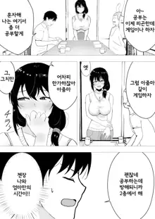 TomoKano Kaa-chan II ~Jitaku, Musuko no Tomodachi ni Ochita Natsu~ | 친구여친엄마 II ~집, 아들의 친구에게 빠져버린 여름~, 한국어