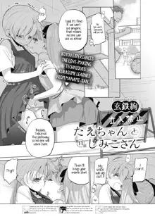 Tae-chan to Jimiko-san | Tae-chan and Jimiko-san Ch. 1-28, English