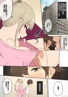 Imaizumin-chi wa Douyara Gal no Tamariba ni Natterurashii 4 | 今泉家似乎變成了辣妹聚會所了 ４, 中文