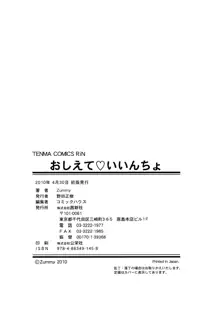 おしえて いいんちょ, 日本語