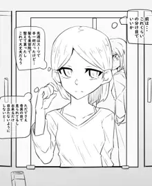 女体化父さんと娘, 日本語