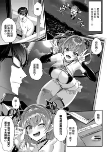 Zako Succubus-chan wa Semen ga Hoshii no! (decensored), 中文