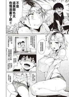 Ero Manga sugiru Osananajimi, 中文