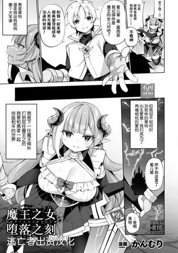 Maou no Musume Otsuru Toki, 中文