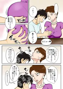 伯母さんを堕とすぜ!, 日本語