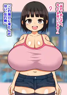 エッチなことを何も知らない爆乳J〇にイケない遊びをたくさん教えてドスケベビッチに変えちゃうお話, 日本語