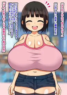 エッチなことを何も知らない爆乳J〇にイケない遊びをたくさん教えてドスケベビッチに変えちゃうお話, 日本語