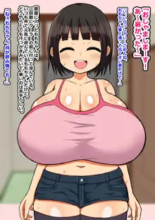 エッチなことを何も知らない爆乳J〇にイケない遊びをたくさん教えてドスケベビッチに変えちゃうお話, 日本語