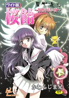 Sakura Ame Wide Ban ~Tomoyo no Nagaiyoru~ Ch. 1-4, 中文