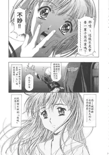 Sakura Ame Wide Ban ~Tomoyo no Nagaiyoru~ Ch. 1-4, 中文