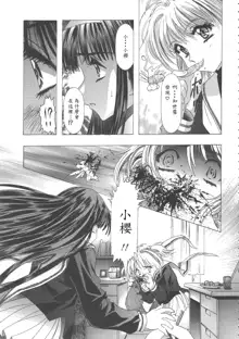 Sakura Ame Wide Ban ~Tomoyo no Nagaiyoru~ Ch. 1-4, 中文