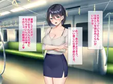 逆痴漢好きの美人OLを逆に堕としてハメまくった話。, 日本語