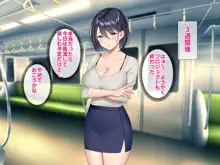 逆痴漢好きの美人OLを逆に堕としてハメまくった話。, 日本語