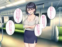 逆痴漢好きの美人OLを逆に堕としてハメまくった話。, 日本語