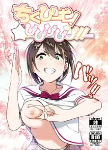 Chikubeam! Bibibibibi!! (decensored), 中文