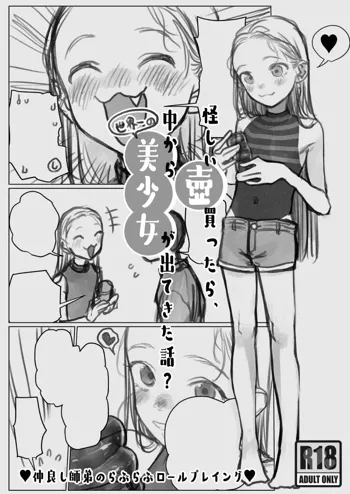 怪しい壺買ったら、中から世界ーの美少女が出てきた話？, 日本語