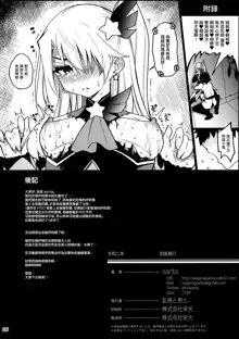 Mesugaki Testament Form-chan o Wakarasetai (decensored), 中文