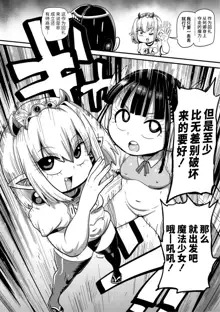 Yousei no Mahou Shoujo Anna Ch. 3, 中文