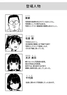 女子写真部とおじさん指導員2, 日本語