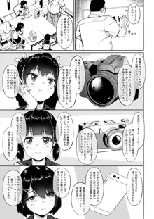 女子写真部とおじさん指導員2, 日本語