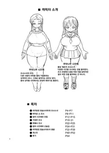 Fuyu ni mo Nandemo Chousa Shoujo no Doujinshi ga Deta? Wakarimashita Chousa Shimasu | 겨울에도 뭐든지 조사소녀, 한국어