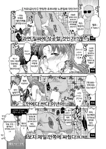 Fuyu ni mo Nandemo Chousa Shoujo no Doujinshi ga Deta? Wakarimashita Chousa Shimasu | 겨울에도 뭐든지 조사소녀, 한국어