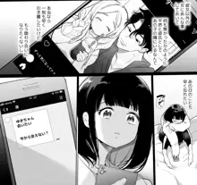 彼女がメズに堕ちるまで。ゆきちゃんNTR, 日本語