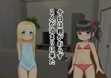 僕は幼馴染ロリビッチ共のいいなり, 日本語