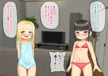 僕は幼馴染ロリビッチ共のいいなり, 日本語