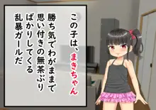 僕は幼馴染ロリビッチ共のいいなり, 日本語