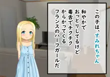 僕は幼馴染ロリビッチ共のいいなり, 日本語