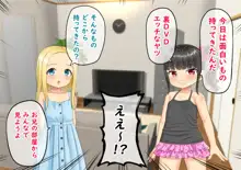 僕は幼馴染ロリビッチ共のいいなり, 日本語